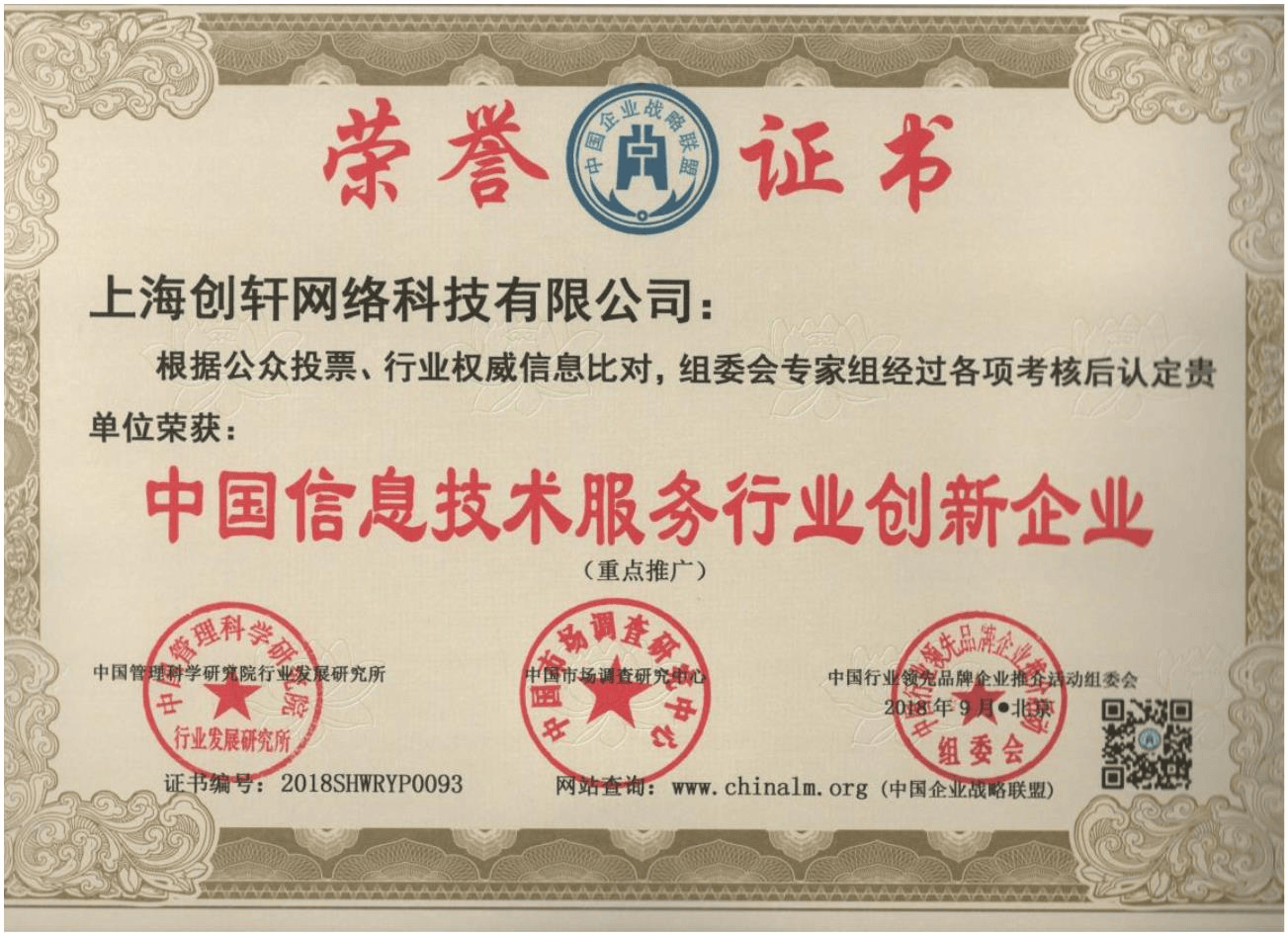 中國信息技術服務行業(yè)創(chuàng)新企業(yè)