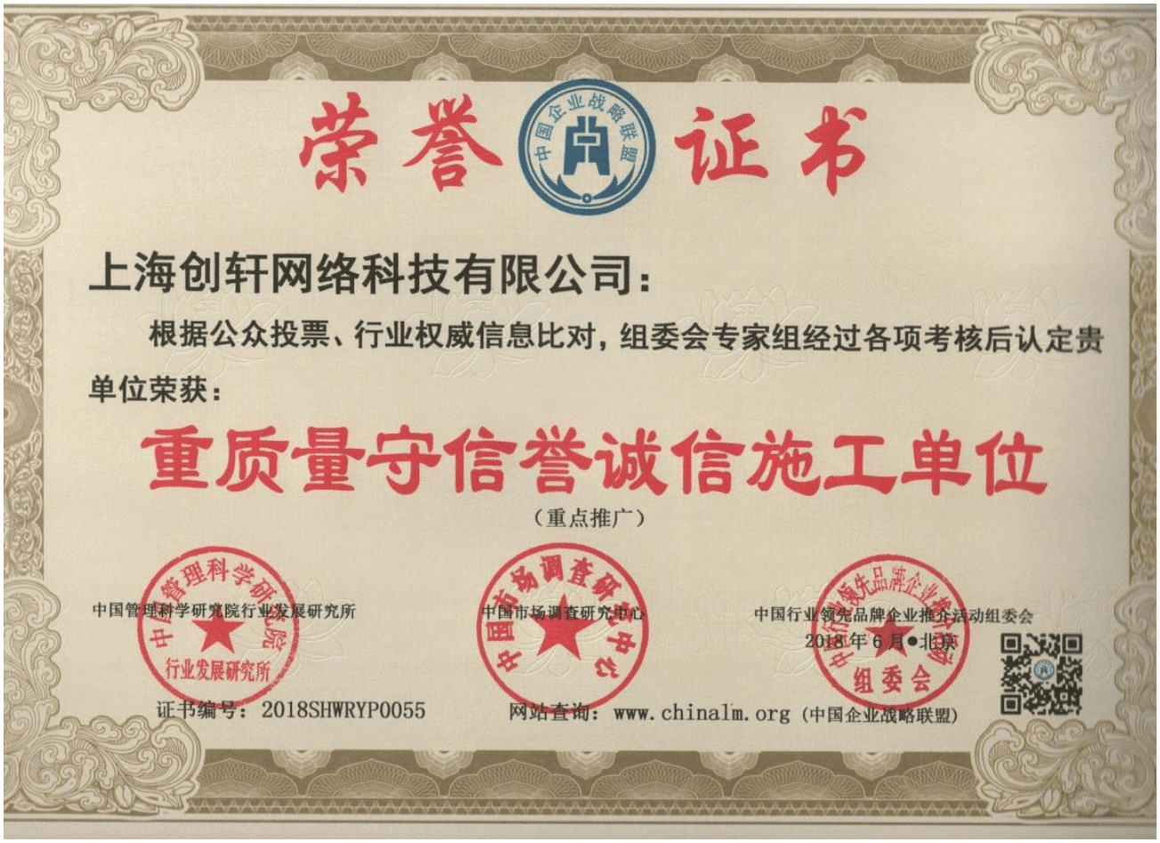 重質(zhì)量守信譽誠信施工單位