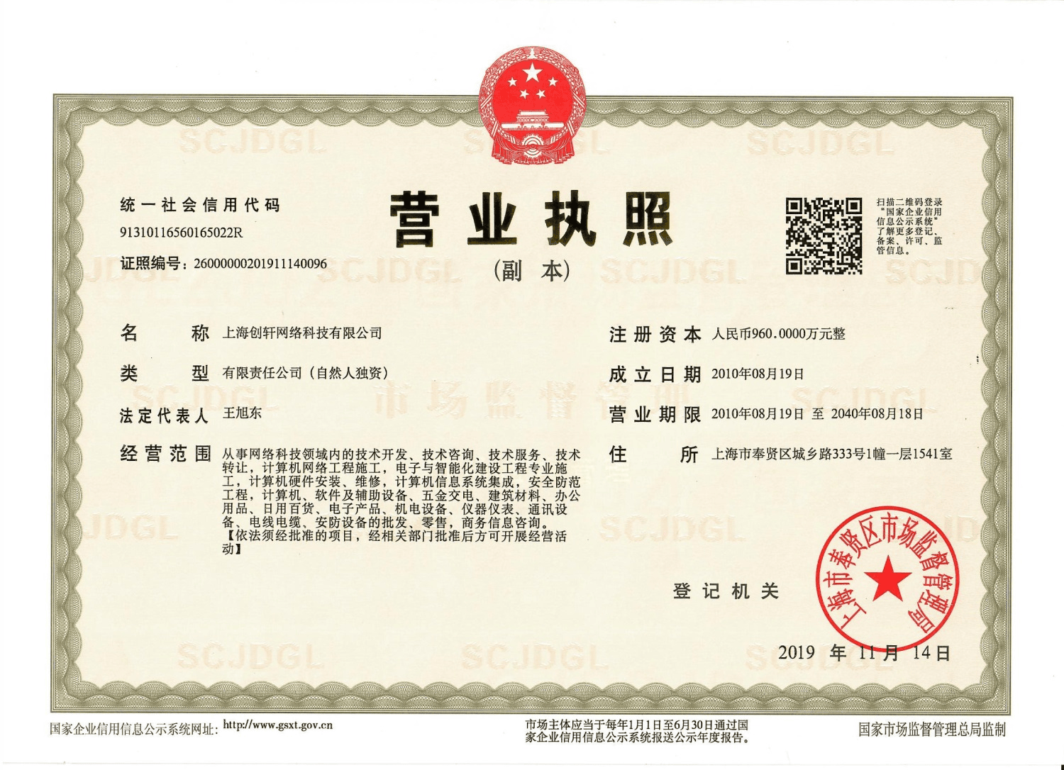 營業(yè)執(zhí)照