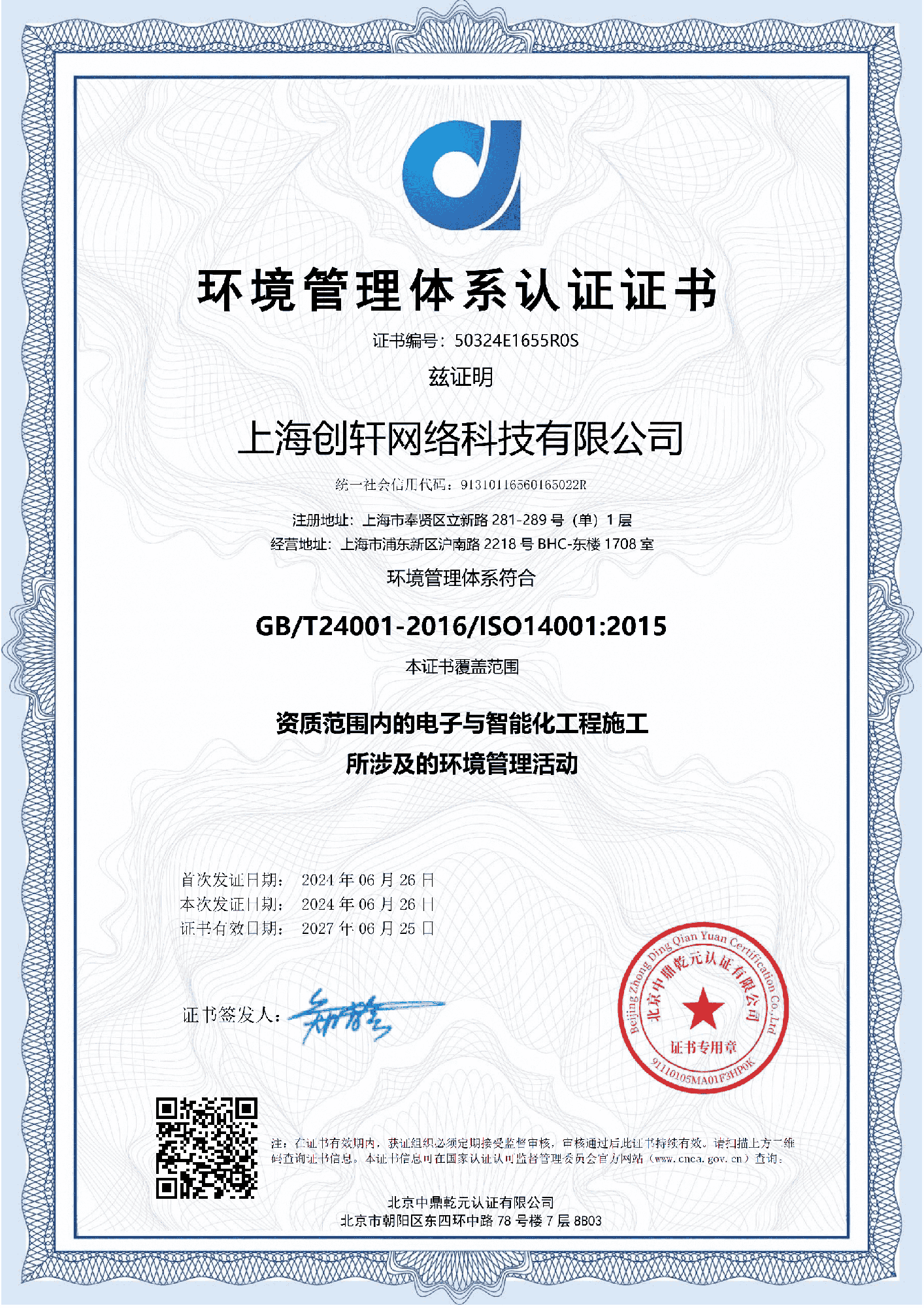 環(huán)境管理體系認證證書